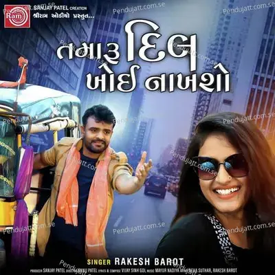 Tamaru Dil Khoi Nakhsho - Rakesh Barot album cover 