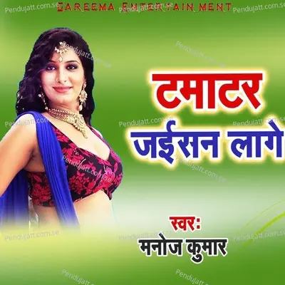 Tamatar Jaisan Lage - Manoj Kumar album cover 