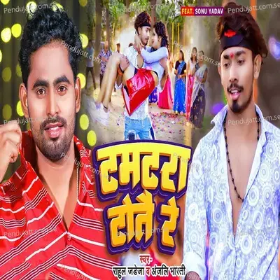 Tamatra Totai Re - Rahul Jadeja album cover 