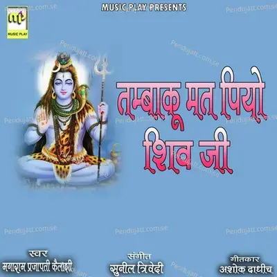 Tambaku Mat Piyo Shiv Ji - Magaram Prajapat album cover 