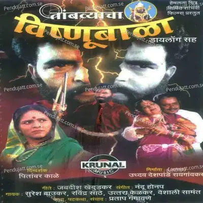 Tambyacha Vishnubala - Nandu Honap cover album