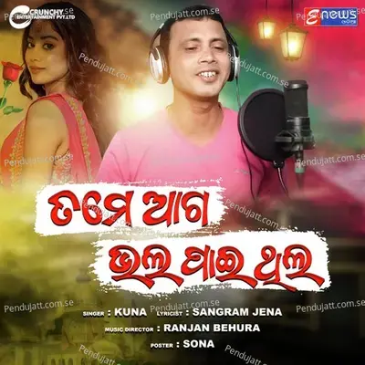 Tame Aage Bhala Pai Thila - Kuna album cover 