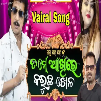 Tame Akhire Karucha Khela - Papu Pom Pom album cover 