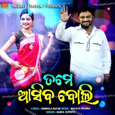 Tame Asiba Boli - Babul Supriyo album cover 