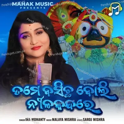 Tame Basicha Boli Nilakandare - Ira Mohanty album cover