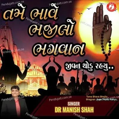 Tame Bhave Bhajilo Bhagvan Jivan Thodu Rahyu - Dr. Manish Shah album cover 