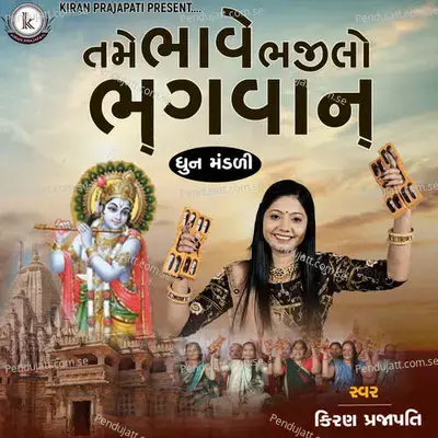 Tame Bhave Bhajilo Bhagvan - Kiran Prajapati album cover 