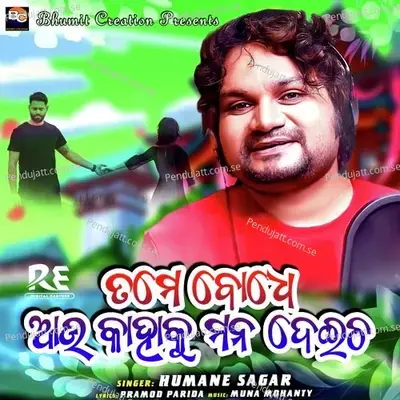 Tame Bodhe Aau Kahaku Mana Deicha - Humane Sagar album cover 