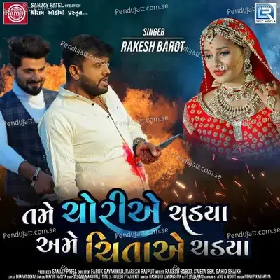 Tame Choriye Chadya Ame Chitaye Chadya - Rakesh Barot album cover 