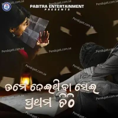 Tame Deithiba Sei Prathama Chithi - Sailabhama Mohapatra album cover 