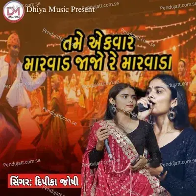 Tame Ek Var Marvad Jajo Re Marvada - Dipika Joshi album cover 