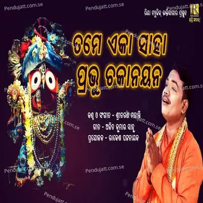 Tame Eka Saha Prabhu Chakanayana - Sricharan Mohanty album cover 