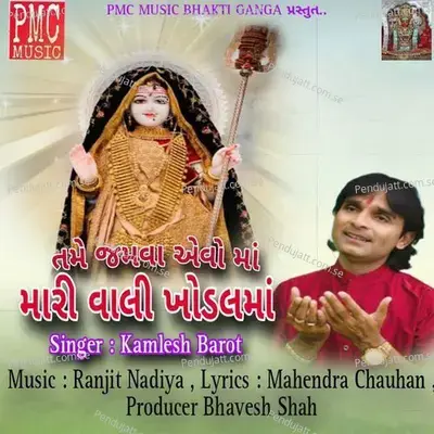 Tame Jamava Avo Maa Mari Vali Khodal Maa - Kamlesh Barot album cover 