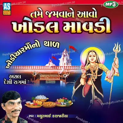Tame Jamva Ne Aavo Khodal Mavdi - Khodiyar Maa No Thal - Mathurbhai Kanjariya album cover 