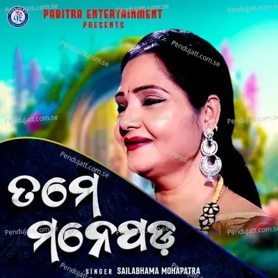 Tame Mane Pada - Sailabhama Mohapatra