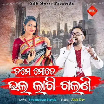 Tame Mote Bhala Lagigalani - Sangram Mohanty album cover 
