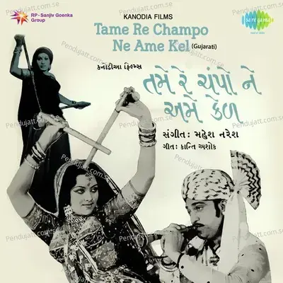 Ame Re Champo Ne Tame Kel - Anuradha album cover 