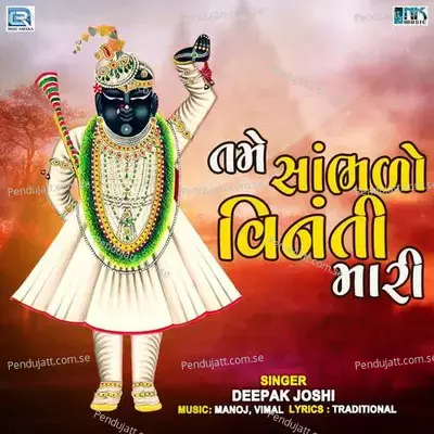 Tame Sambhalo Vinati Mari - Deepak Joshi album cover 