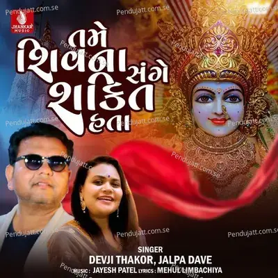 Tame Shivna Sange Shkti Hata - Devji Thakor album cover 