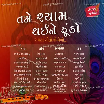 Kyak Tu Chhe Kyak Hu - Paragi Amar album cover 