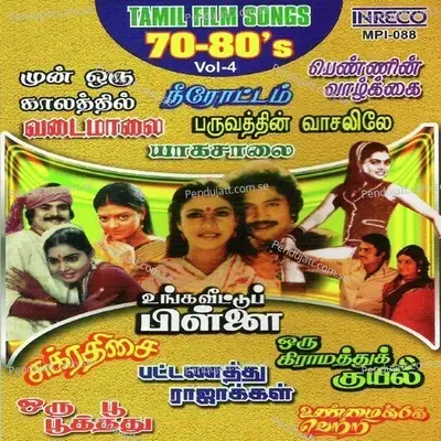 Paalo Paalu - L.R. Eswari album cover 