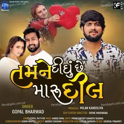 Tamne Didhu Che Maru Dil - Gopal Bharwad album cover 