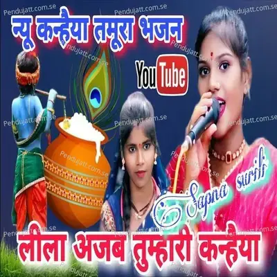 Tamura Bhajan-Leela Ajab Tumhari Kanhaiya - Sapna Surili album cover 