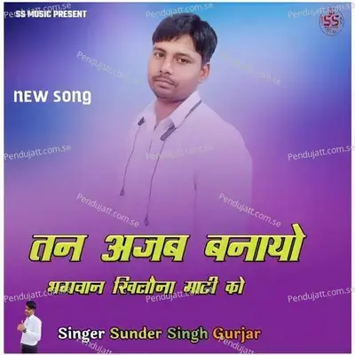 Tan Ajab Banyo Bhagwan Khilona Mati Ko - Sundar Singh Gurjar album cover 