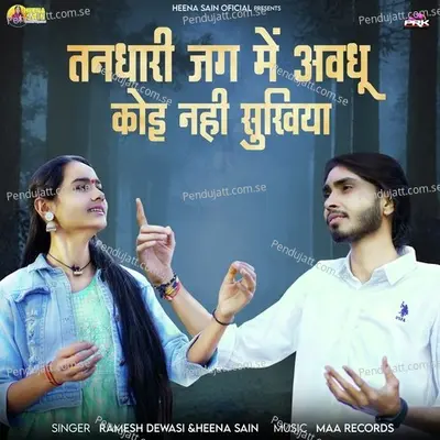 Tan Dhari Jag Me Avdhu Koi Nhi Suvidha - Heena Sain album cover 