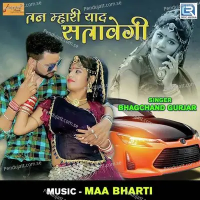 Tan Mhari Yaad Satavegi - Bhagchand Gurjar album cover 