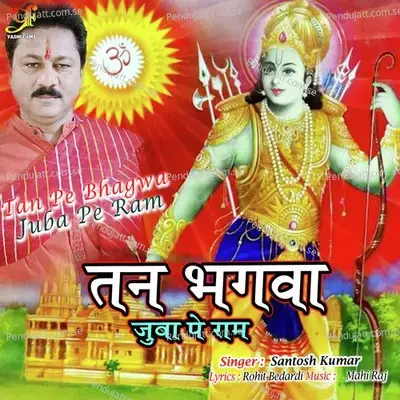 Tan Pe Bhagwa Juba Pe Ram - Santosh Kumar album cover 