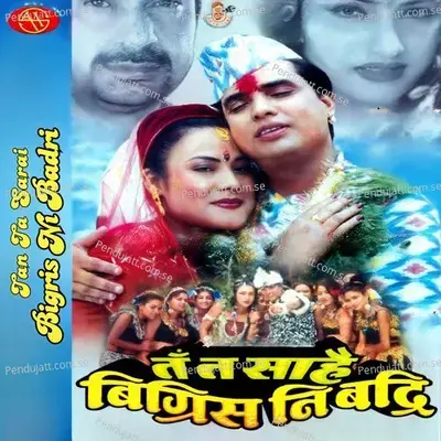 Dhuda Pani Gayena - Hari Bansha Acharya album cover 