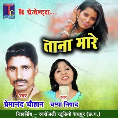 Tana Mare - Premanand Chauhan album cover 