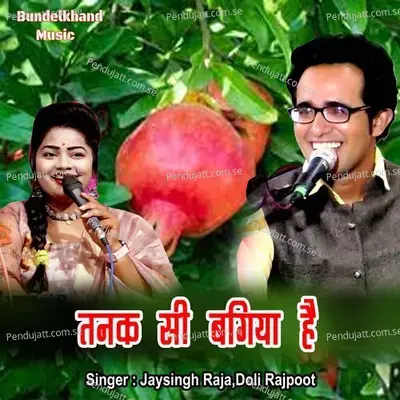 Tanak Si Bagiya Ha - Jaysingh Raja album cover 
