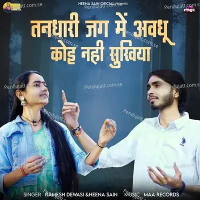 Tandhari Jag Me Avdhu Koi Nhi Sukhiya - Heena Sain album cover 