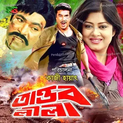 Amar Jibon Namer Phool - Kanak Chapa album cover 