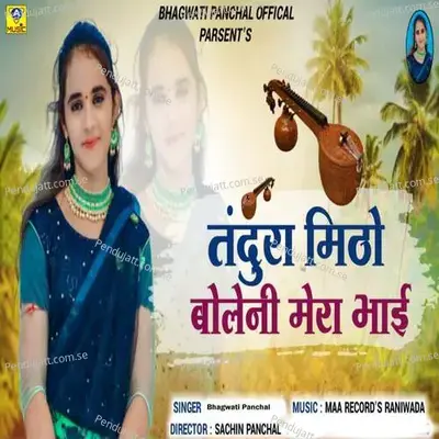 Tandura Mitho Boleni Mera Bhai - Bhagwati Panchal album cover 