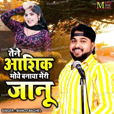 Tane Aashiq Mohe Banaya Meri Janu - Manoj Baghel album cover 