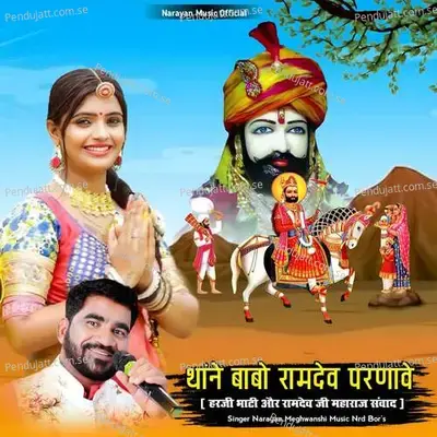 Tane Babo Ramdev Parnave - Narayan Meghwanshi album cover 