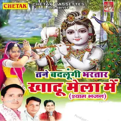 Tane Badlungi Bhartar Khatu Mele Main - Sunil Sharma cover album