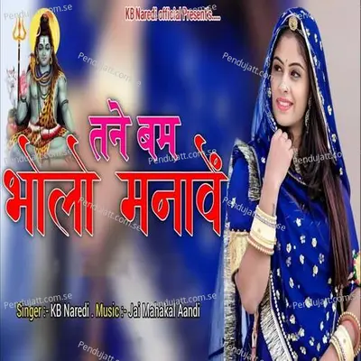 Tane Bam Bholo Manave - KB Naredi album cover 