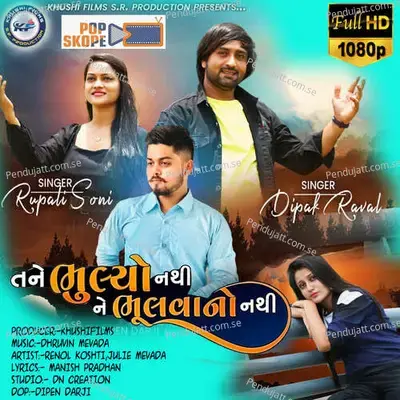 Tane Bhulyo Nathi Ne Bhulvano Nathi - Dipak Raval album cover 