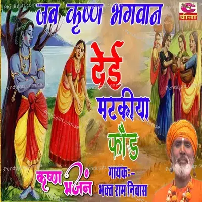 Tane Dai Matakiya Fod - Bhagat Ram Niwas album cover 