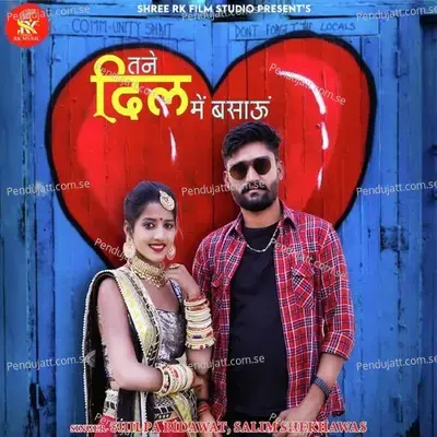 Tane Dil Me Basau - Shilpa Bidawat album cover 