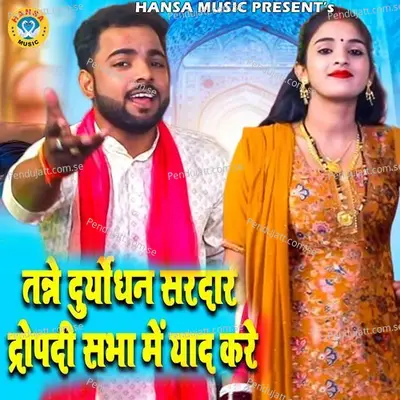 Tane Droyudhan Sardar Drapadi Sabha Mai Yaad Kare - Sunil Chouhan album cover 