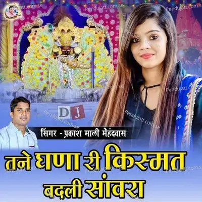 Tane Ghana Ri Kismat Badli Sawra - Prakashmali Mehandwas album cover 