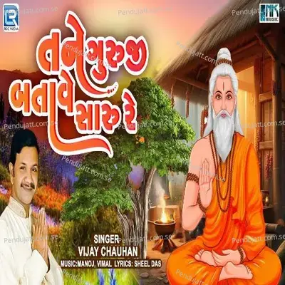 Tane Guruji Batave Saru Re - Vijay Chauhan album cover 