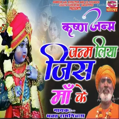Tane Janam Liya Is Gokul Main - Bhagat Ram Niwas