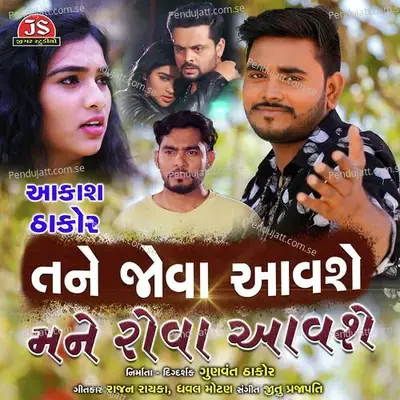 Tane Jova Aavashe Mane Rova Aavashe - Aakash Thakor album cover 