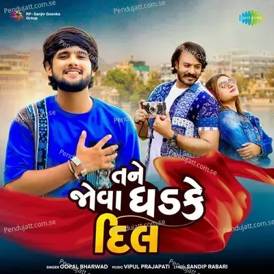 Tane Jova Dhadake Dil - Gopal Bharwad album cover 